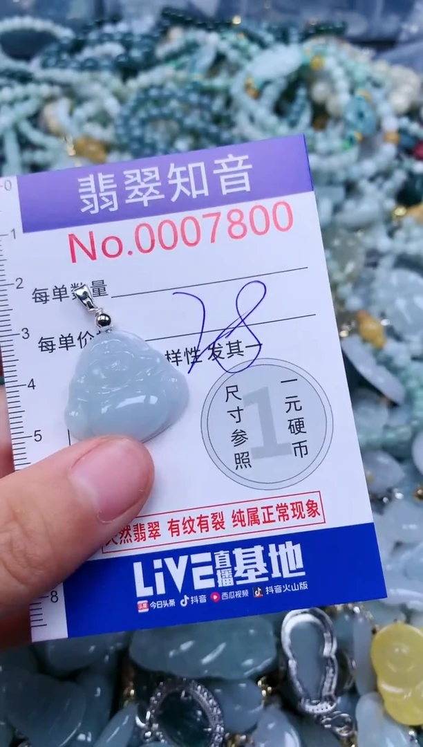 【闪购商品】翡翠吊坠(不含链)未镶嵌7800