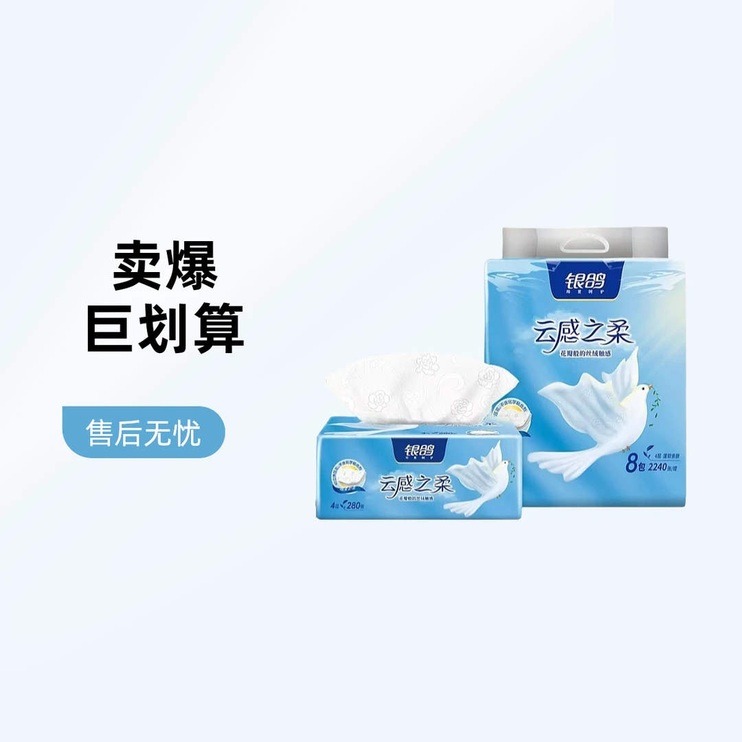 银鸽云柔8连包【好东西】