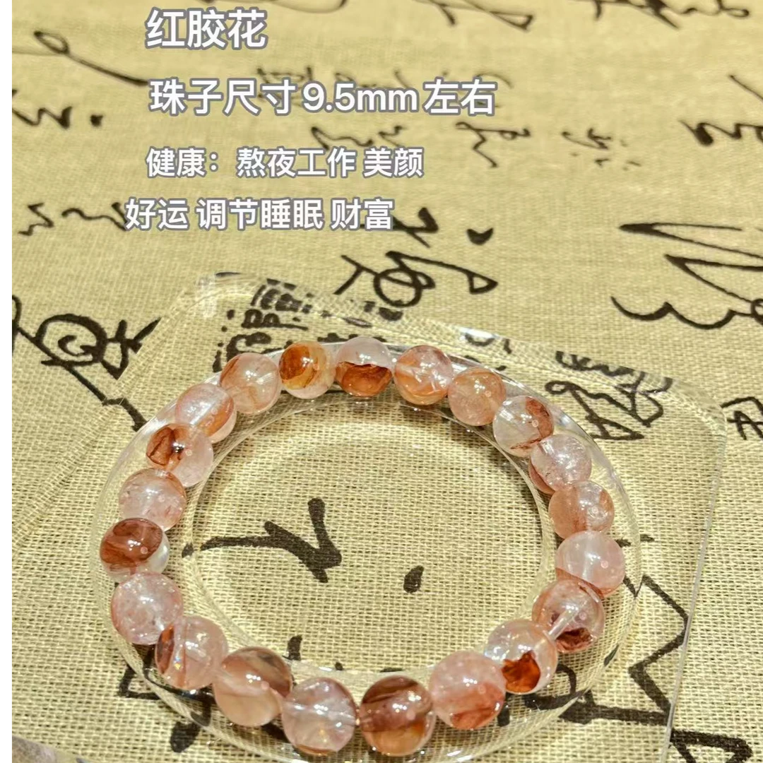 10号【红胶花】天然水晶手串