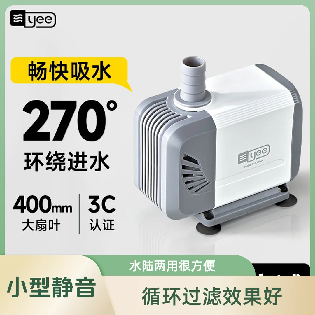yee鱼缸潜水泵小型鱼缸过滤循环水泵水陆两用静音抽水泵侧吸泵
