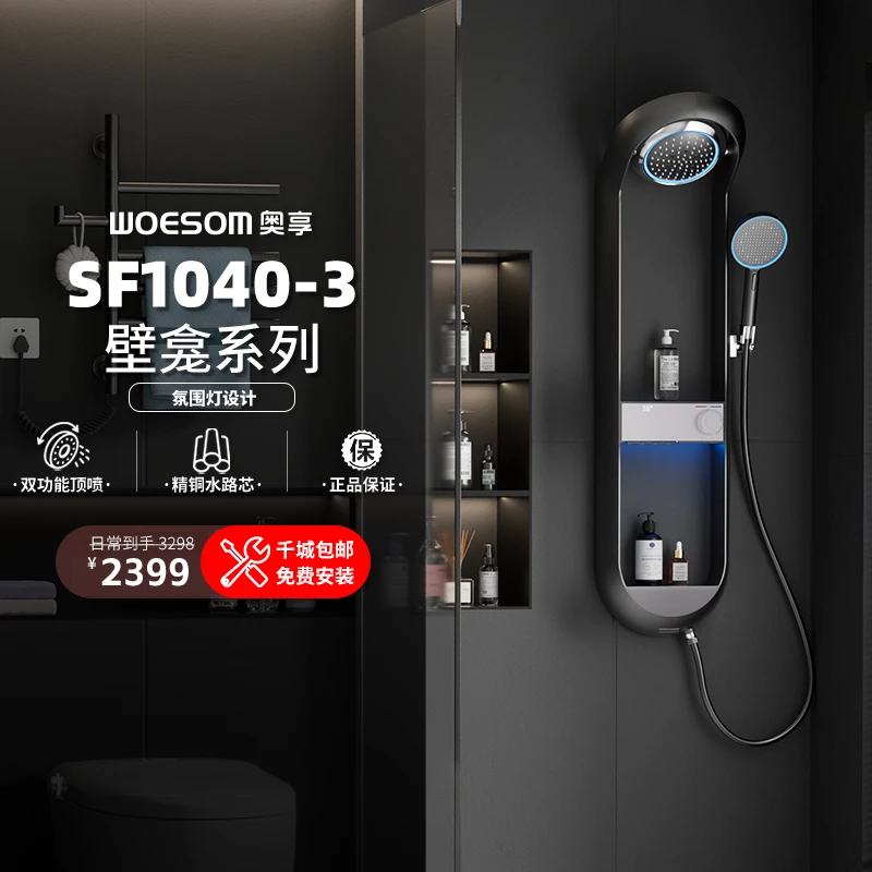 奥享新款飞碟淋浴屏花洒套装增压全铜恒温置物高端品质按摩1040-3