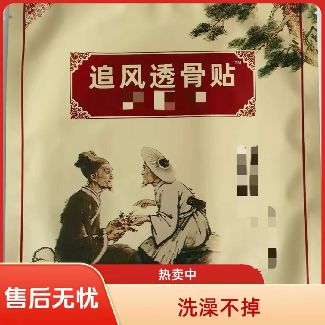 肩颈腰膝通用外用发热涂抹膏身体草本追风透骨膏12贴+蛇骨油