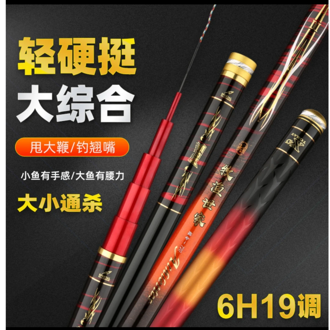 牧渔世家大综合鱼竿6H19调 抽鲢鳙  钓翘嘴  控鱼40斤