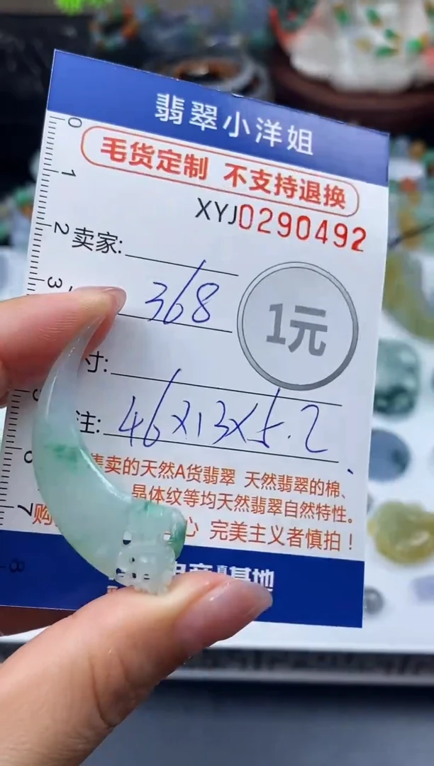 未镶嵌定制翡翠毛货商品 不退换/ 0492