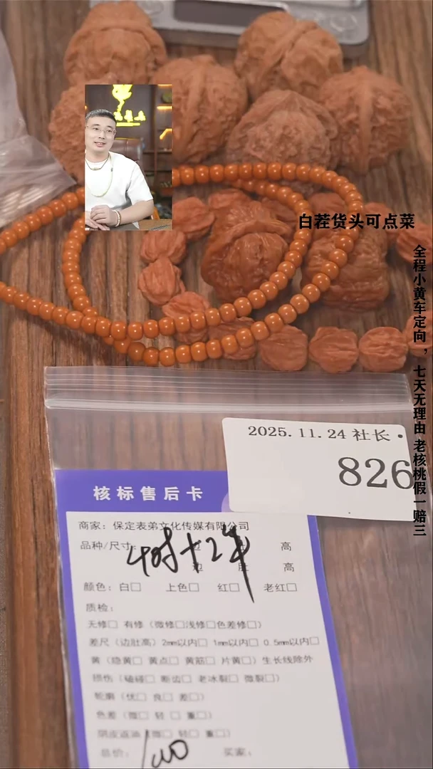 把件文玩核桃浩諘帝文化826蛤蟆头等4对+2串