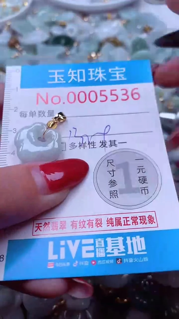 吊坠(不含链)未镶嵌翡翠5536
