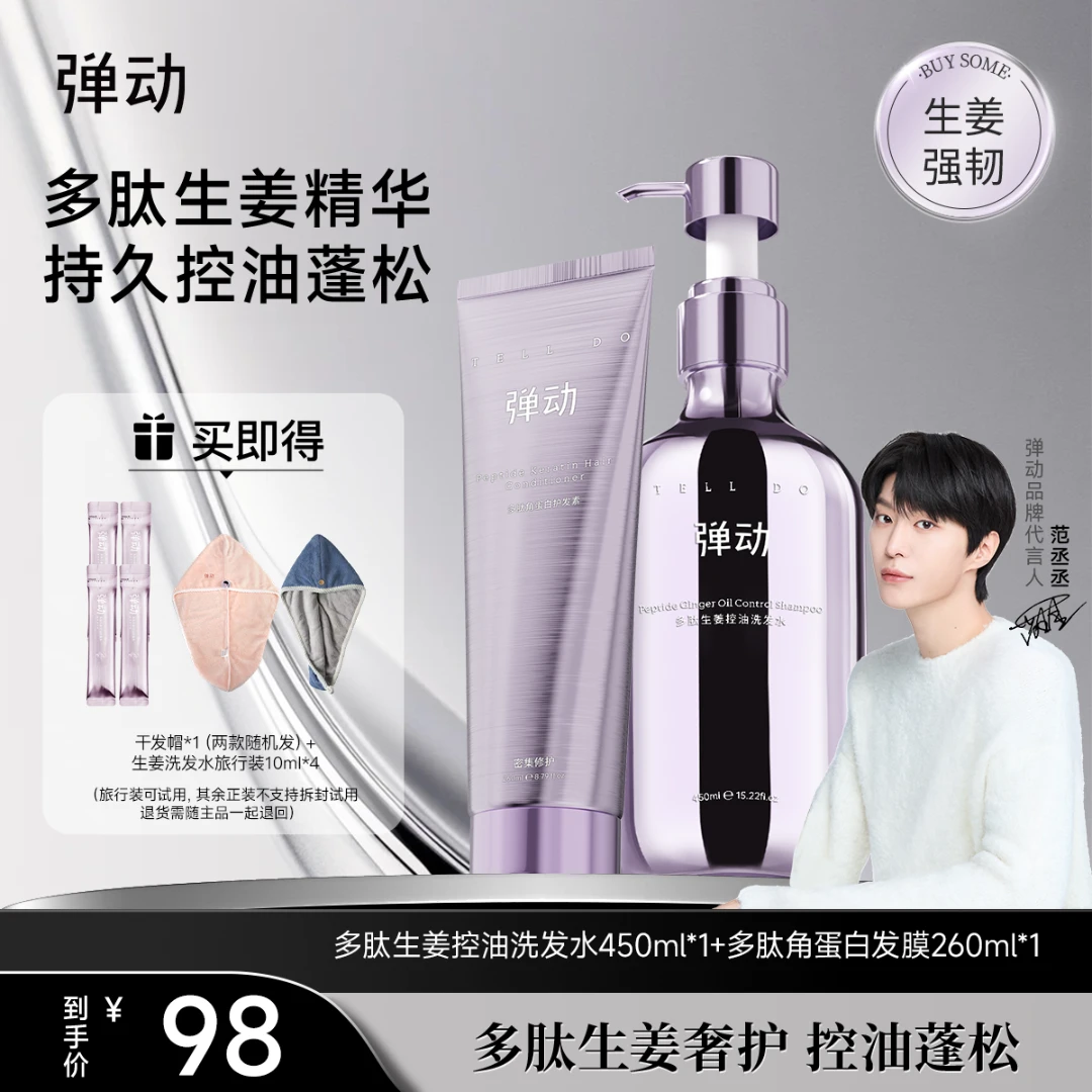 弹动多肽生姜控油洗发水