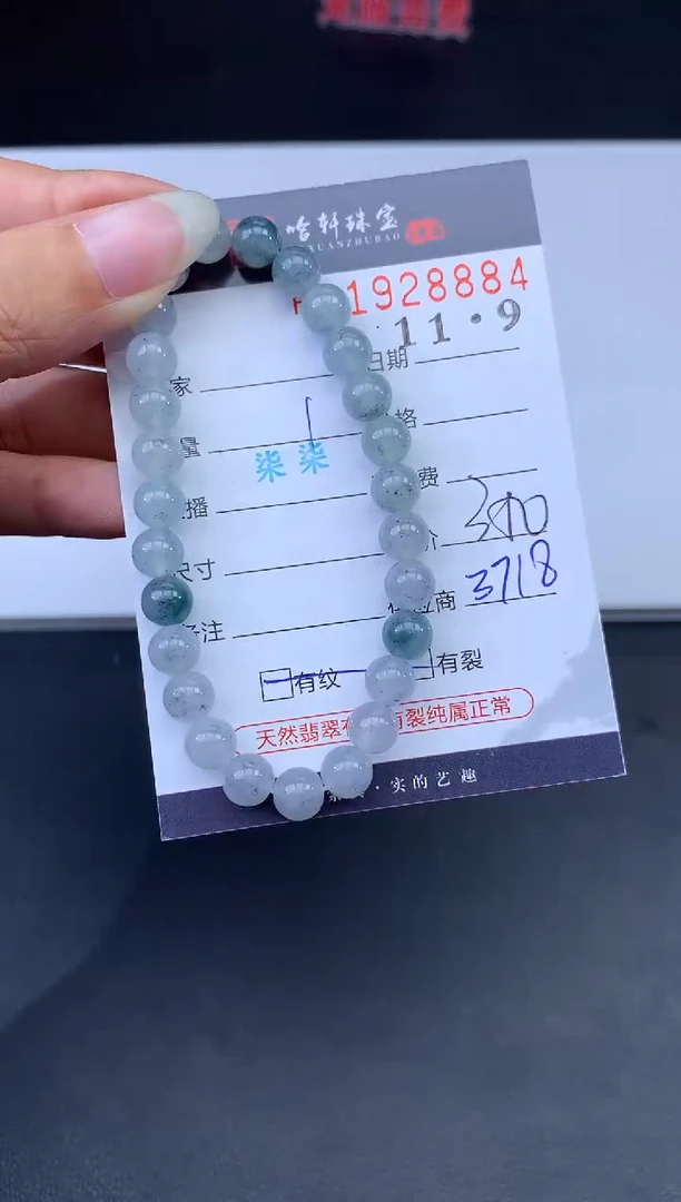 未镶嵌挂件翡翠哈轩 手串1（有纹有裂）