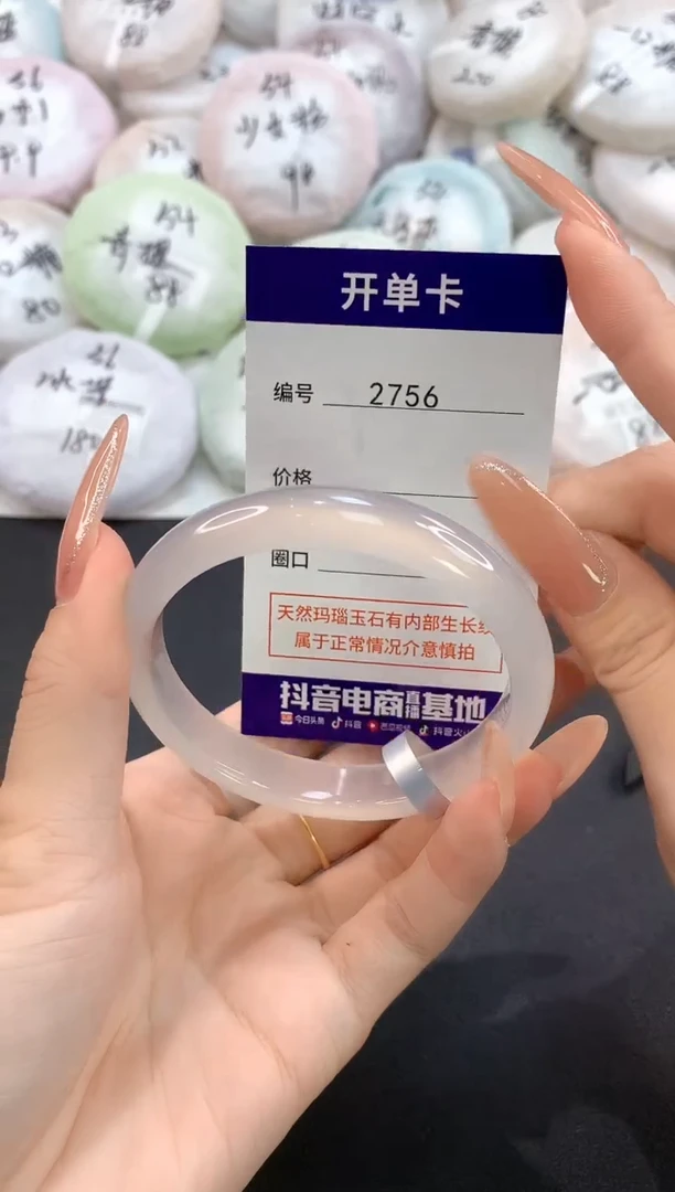 玛瑙/玉髓手镯未镶嵌2756圈口54