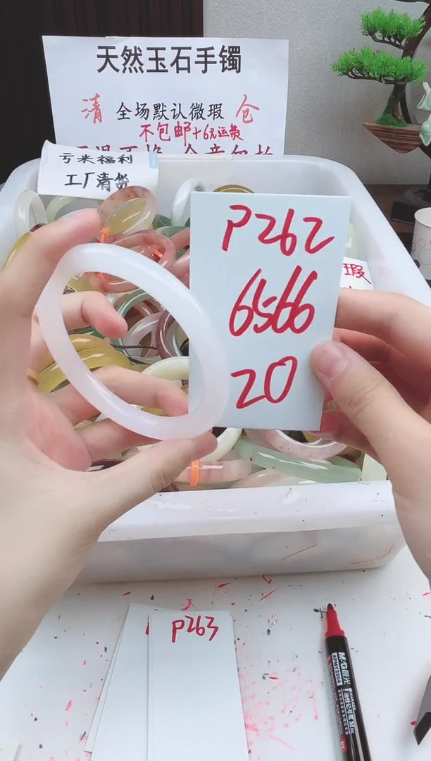 石英质玉手镯未镶嵌P262