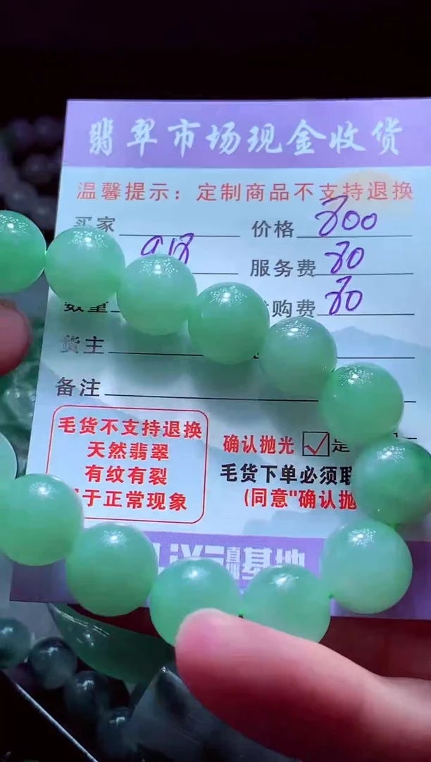 未镶嵌定制翡翠一*翡翠毛货定制529986