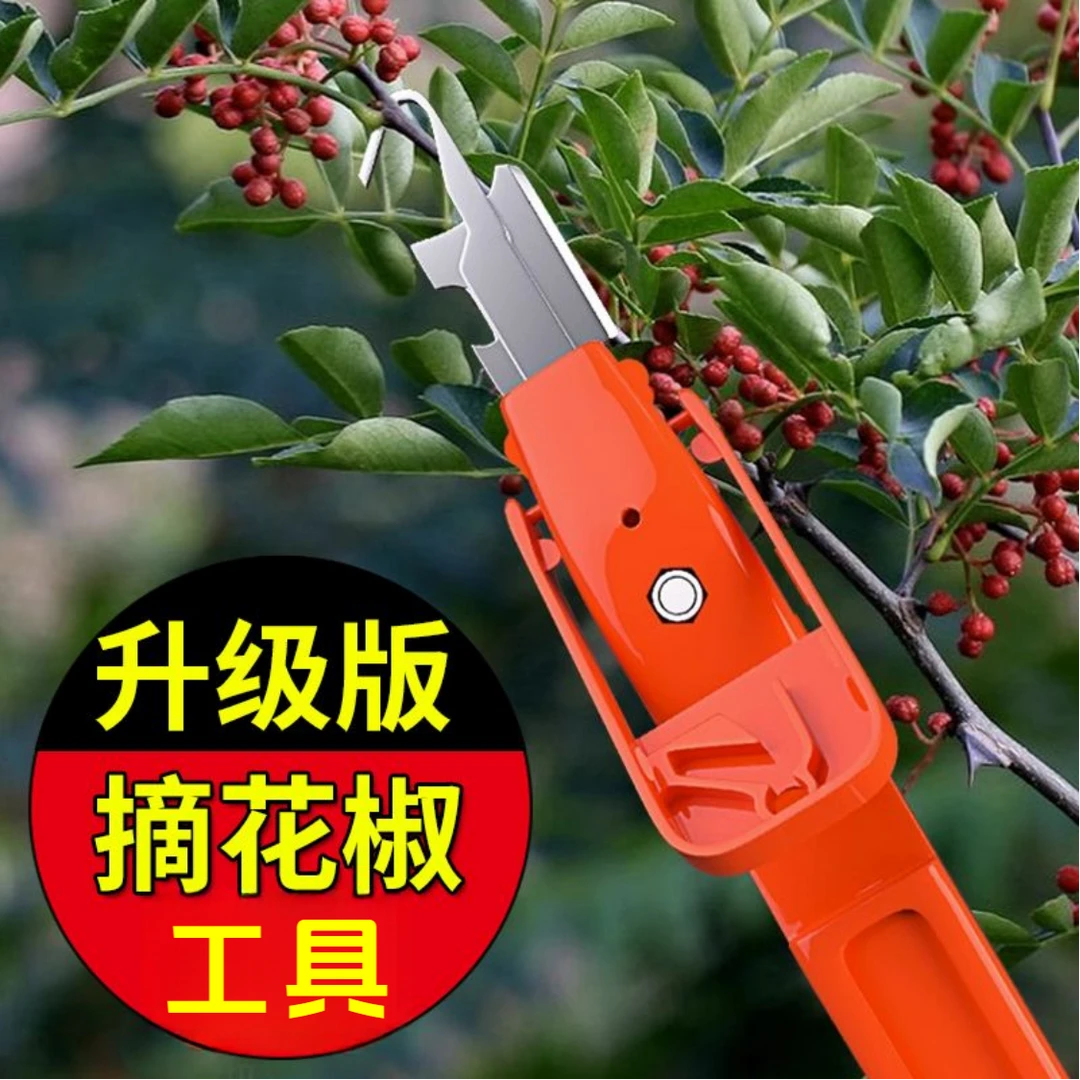 采摘花椒通用工具剪花椒水果蓝莓樱桃香椿葡萄草莓荔枝摘果好物