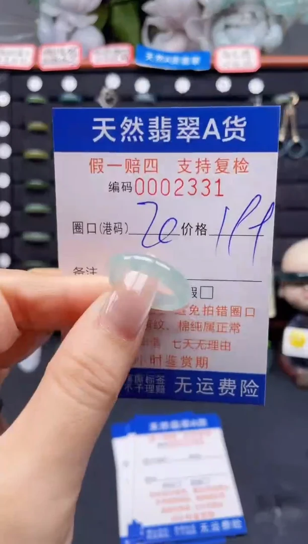翡翠戒指未镶嵌20*2331