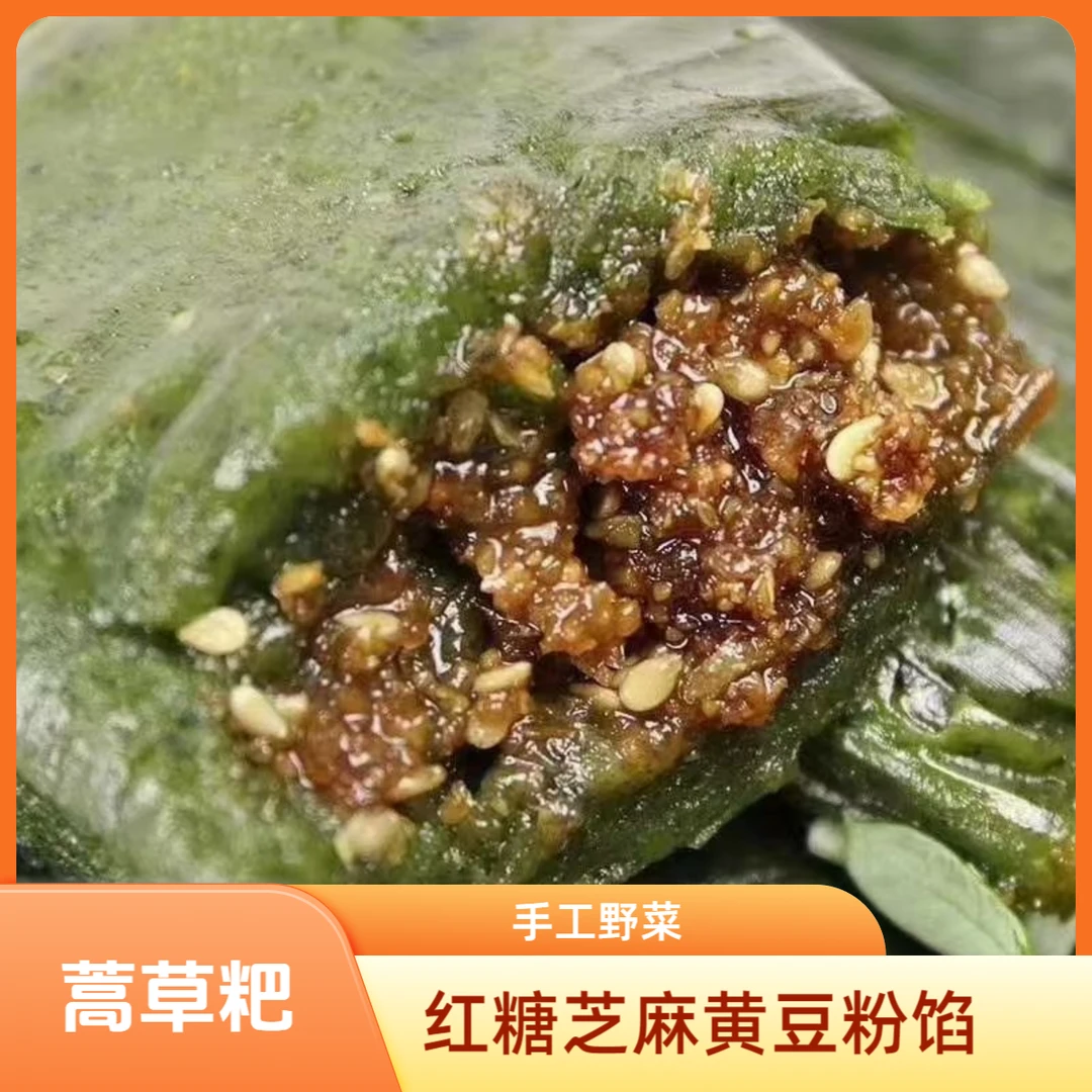 【蒿䓍粑粑】湖南新化特产手工野菜粑粑