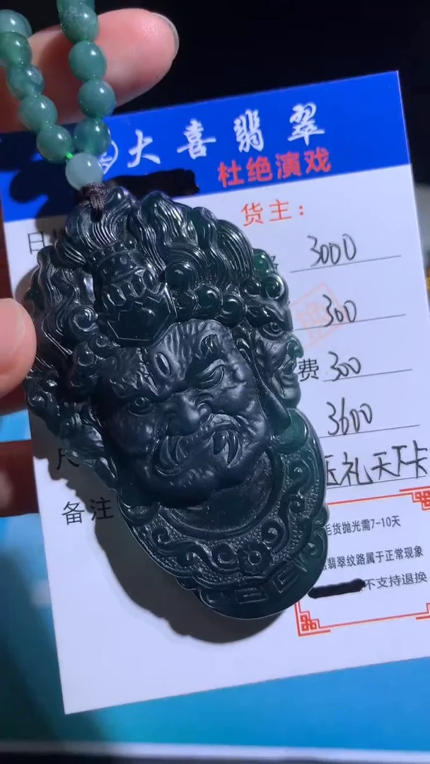 未镶嵌定制翡翠毛货-不退不换