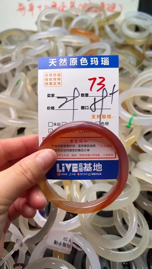 手镯玛瑙/玉髓未镶嵌73