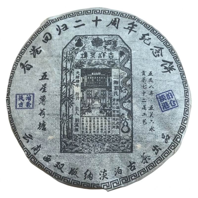 【老九好茶】2014年淡泊古茶【五星薄荷塘】生茶 357g/饼 陶瓷紫砂