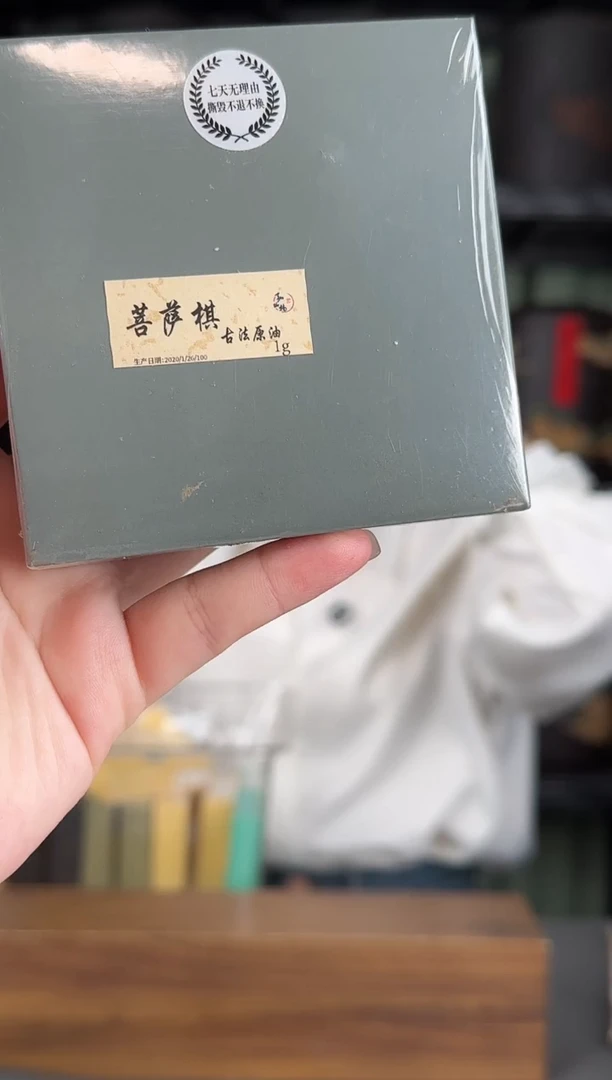 沉香沉香精油20年制菩萨棋古法原油1克