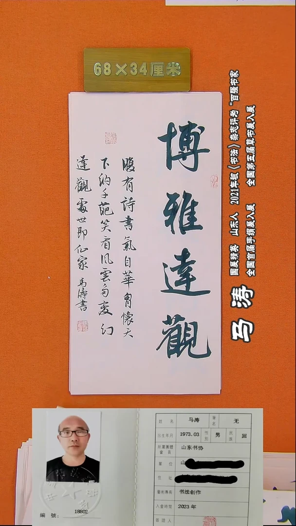 书法36R马涛书法作品