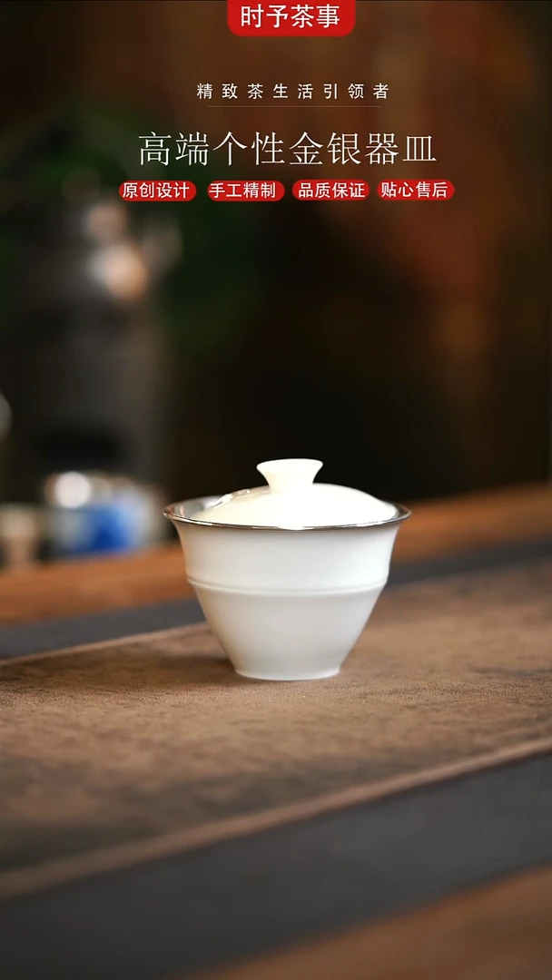 白瓷竹节镶嵌银盖碗