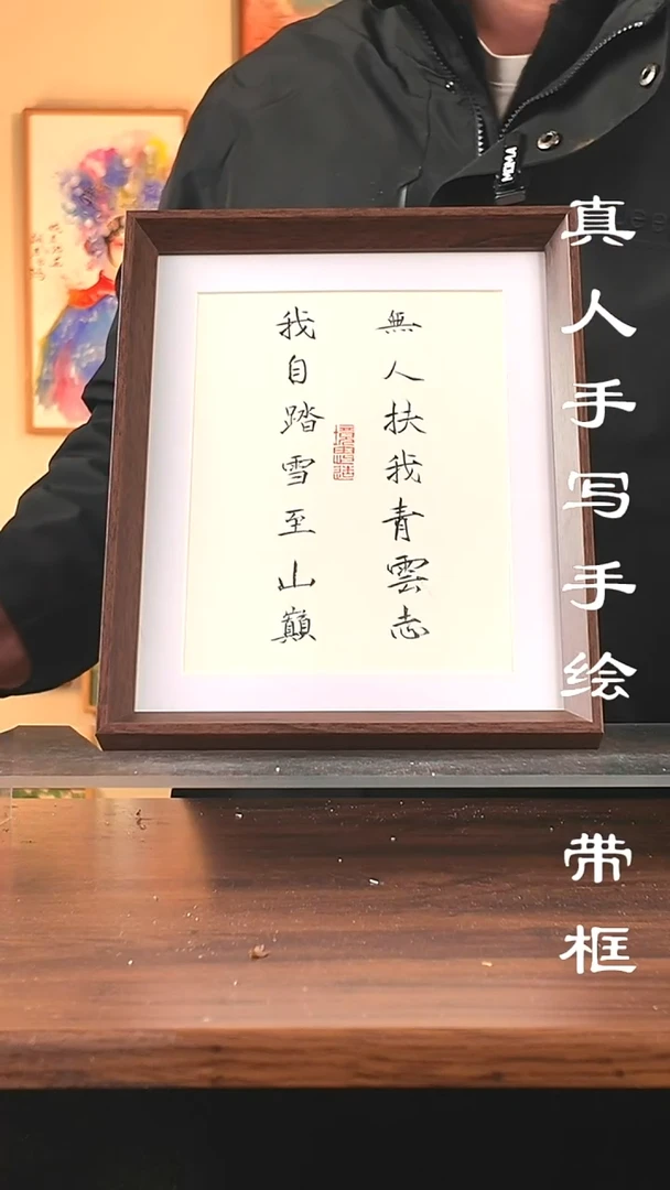 【闪购商品】书法165真人手写手绘
