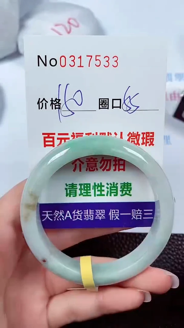 【闪购商品】翡翠手镯未镶嵌00317533