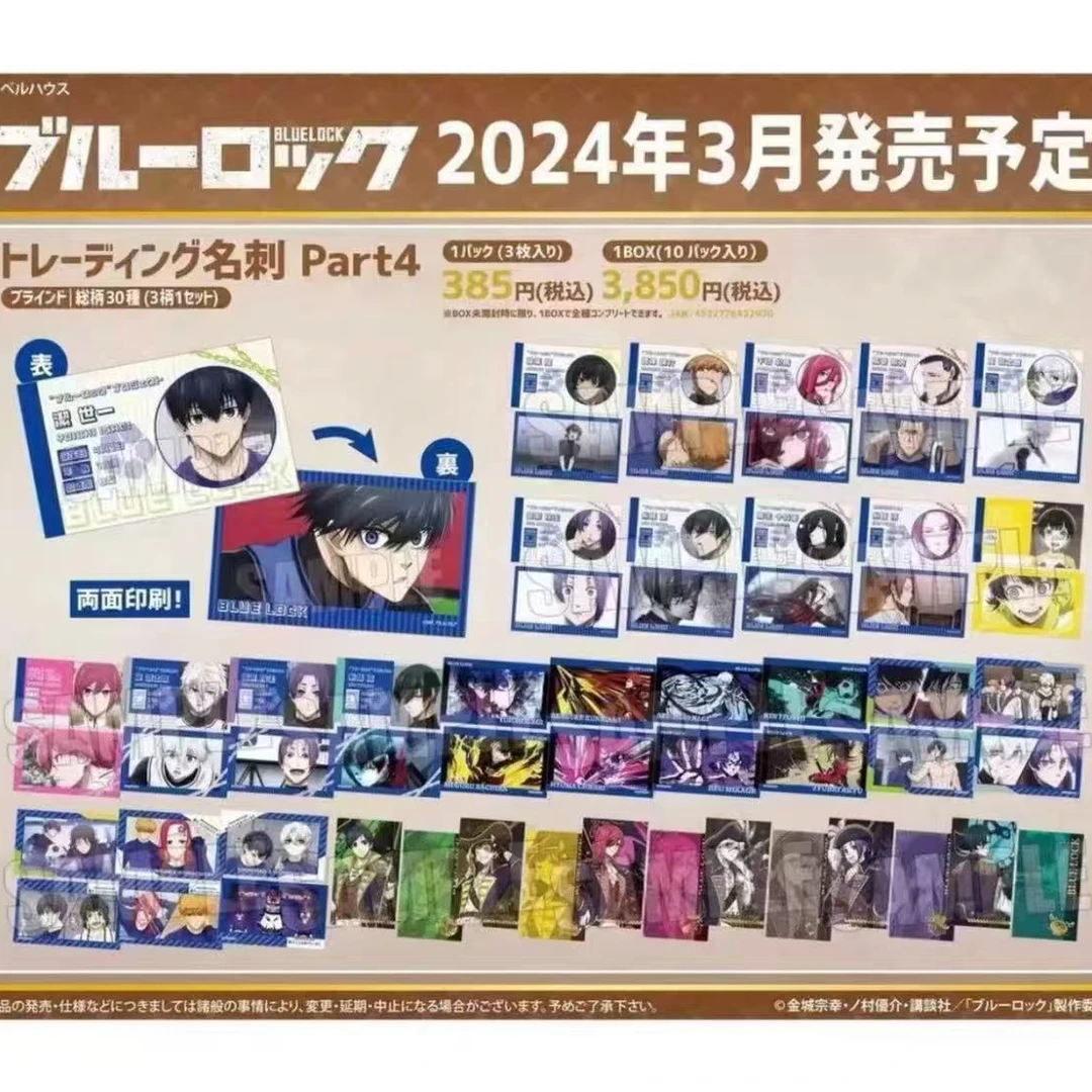 【蓝色监狱】蓝锁名刺卡第四弹 一盒10包 1包三张