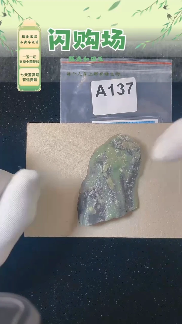 和田玉未镶嵌吊坠(赠链)137