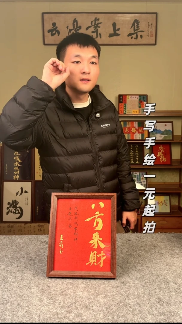 书法廖**r书法文玩，手写手绘