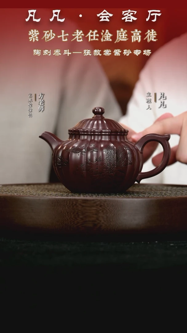 【闪购商品】紫砂茶壶LGZ65张赦棠筋纹莲子紫泥260cc