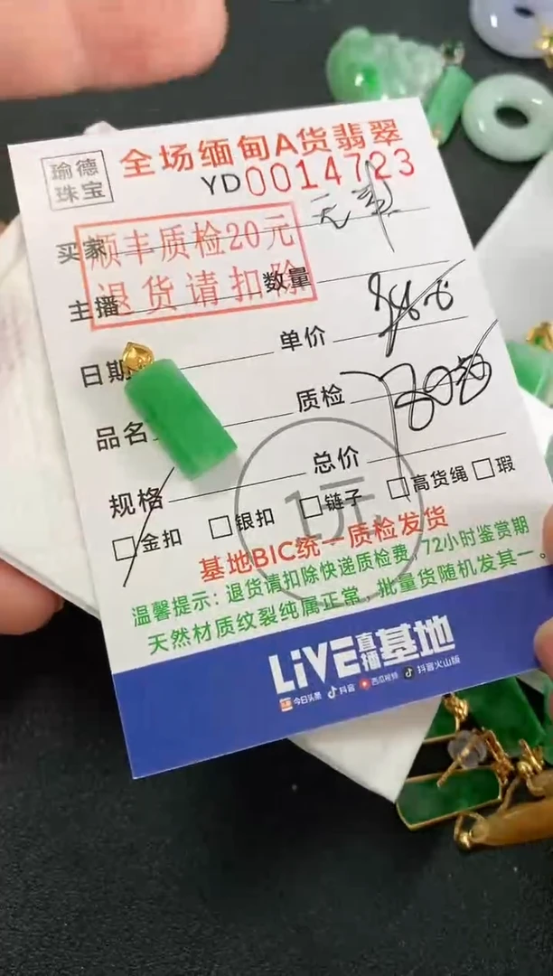 吊坠(不含链)18K金镶嵌翡翠无事柱