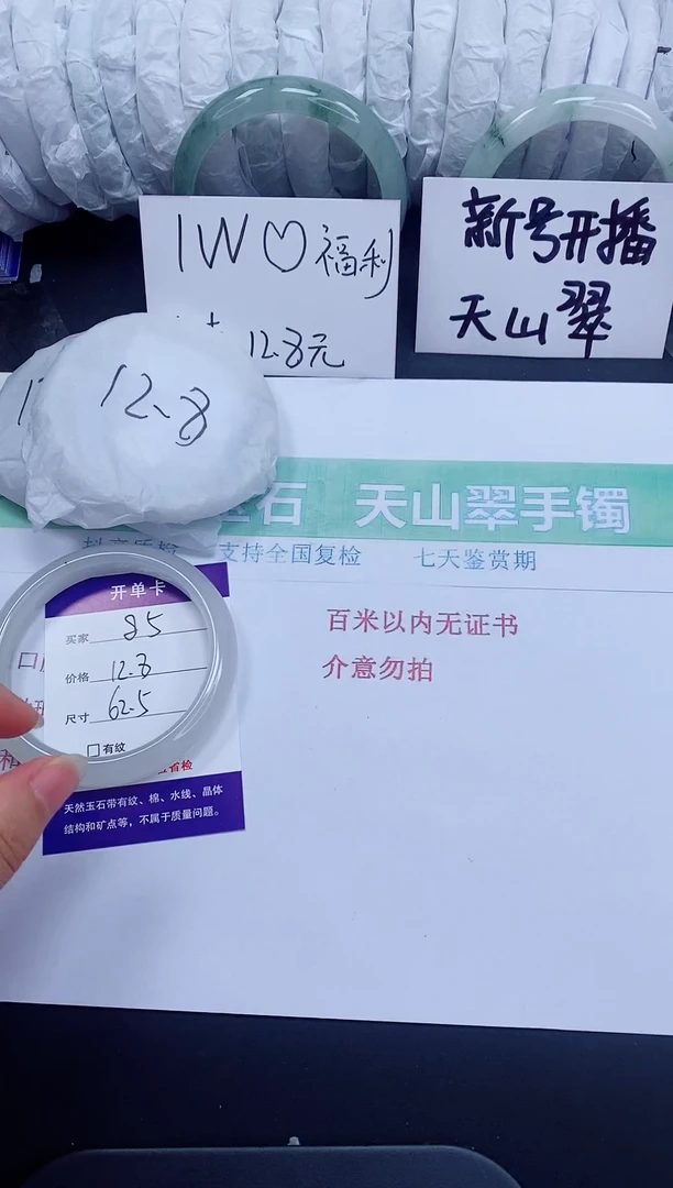 石英质玉手镯未镶嵌85-62/63