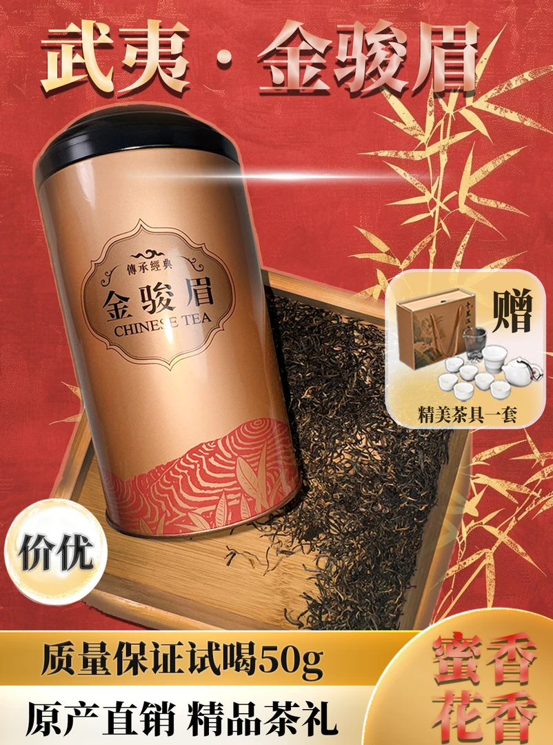 正宗武夷山金骏眉红茶好喝耐泡实惠红茶正山2025新茶250克罐装