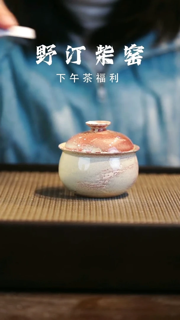 野汀柴窑手工手作@@YT220