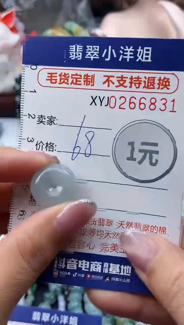 未镶嵌定制翡翠毛货商品 不退换/ 6831