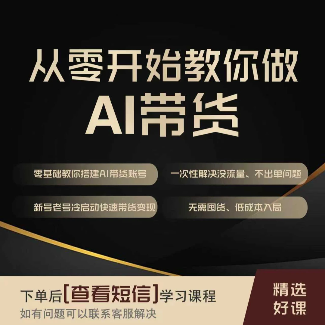 从零开始教你做AI带货-智歌