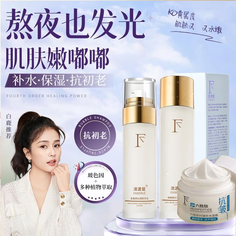 【水乳霜组合】法波曼玻色因抗初老水乳组合爽肤水乳液组合