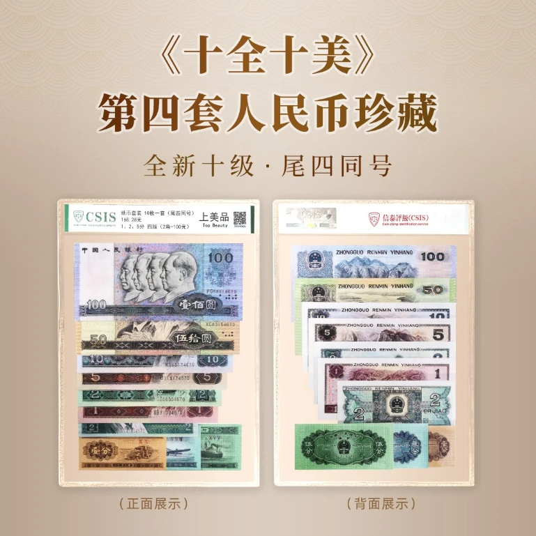 民族大团结+民族一家亲老纸币套装 封装评级