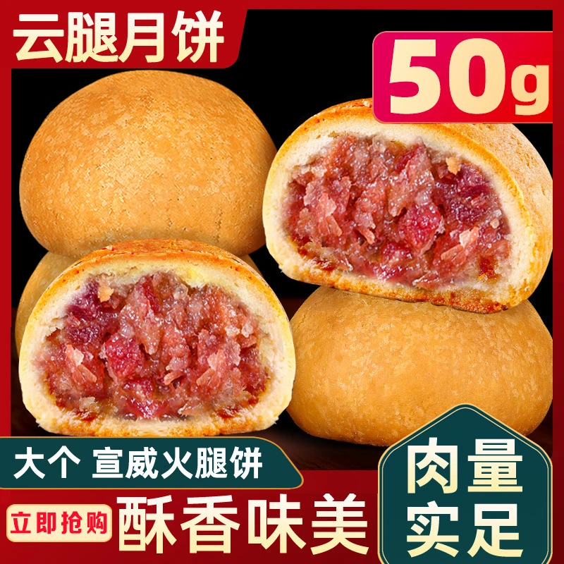 【工厂直销】50克 经典云腿月饼 现烤现发 云南特产酥皮中秋月饼