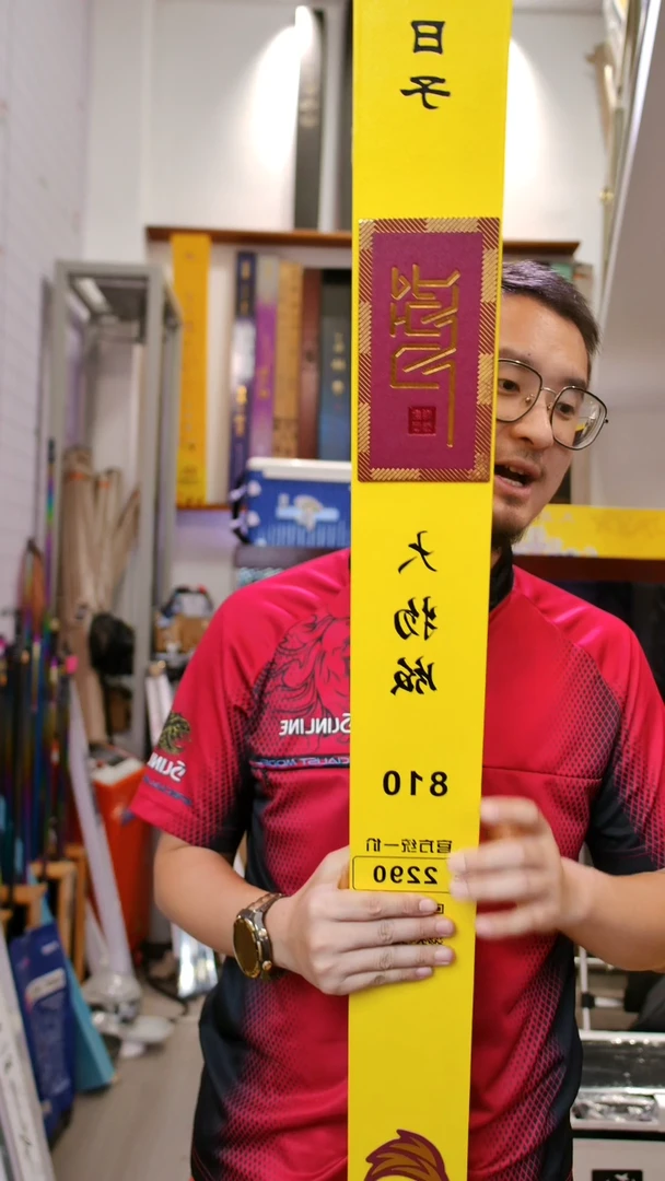 碳素【全新有售后】剑冈名满天下预见大物版8.1米