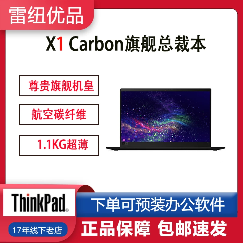 99新 ThinkPad X1Carbon 14寸 黑色碳纤维 轻薄笔记本