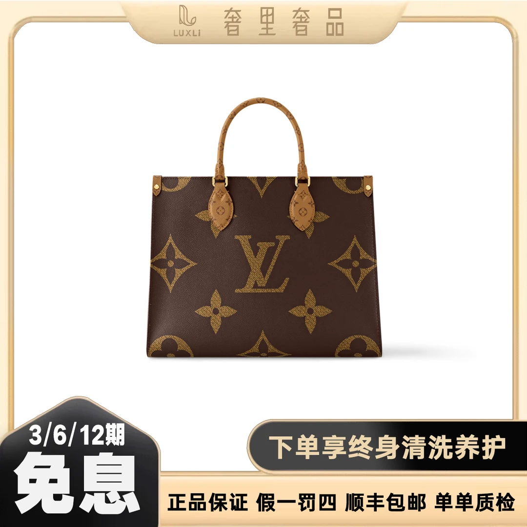 99新 LouisVuitton/路易威登 OnTheGo老花托特包手提包 中/大号