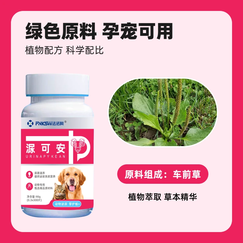 法诺柯㳮可安猫咪蔓越莓狗狗泌尿片宠物利尿通膀胱肾衰结石尿血