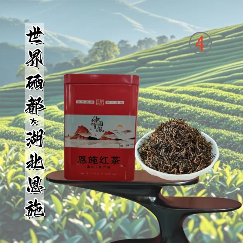 【2025】年新茶恩施红茶125克铁罐装包邮