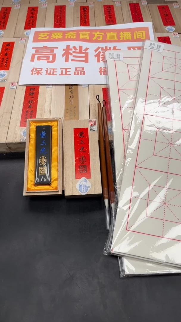 艺粟斋双章紫玉光一锭送文征明两支送两包纸