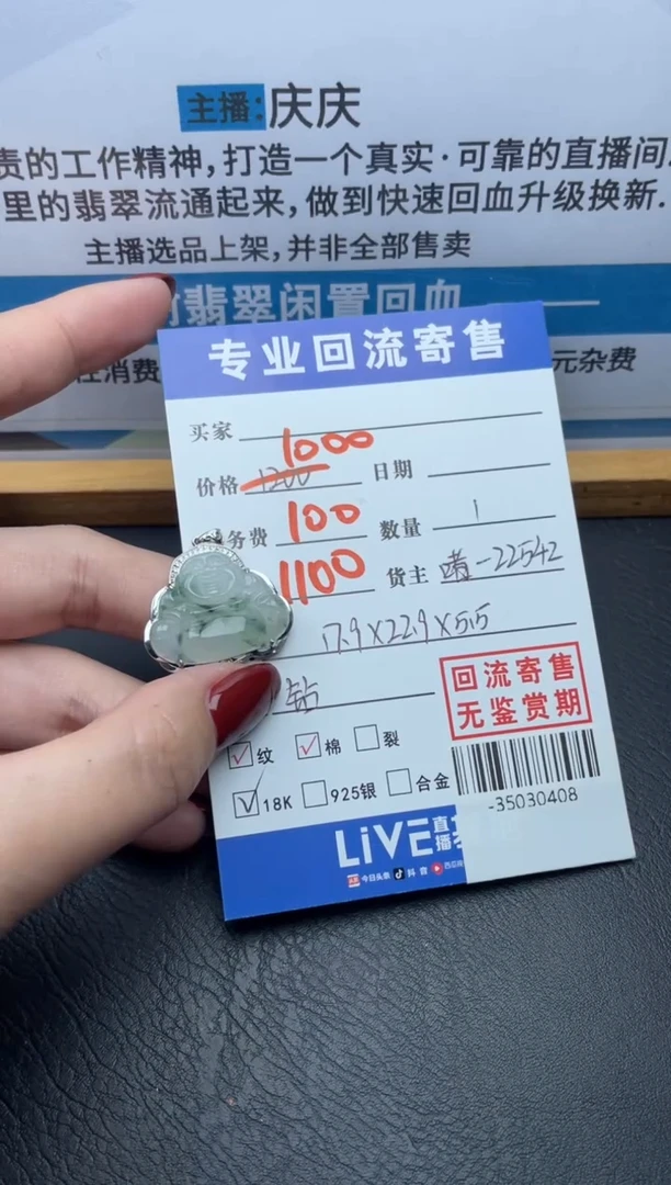 【闪购商品】翡翠颈饰18K金镶嵌多人-35030408