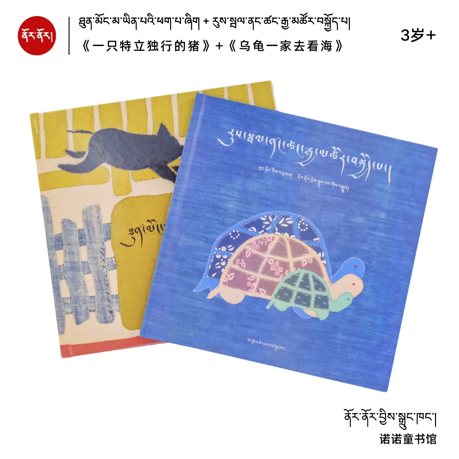 《一只特立独行的猪》+《乌龟一家去看海》