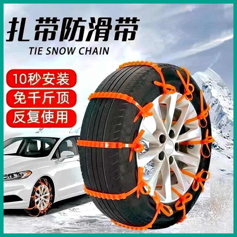 【买10条送10条】汽车通用防滑链，耐用加厚加粗扎带雪地不打滑！c