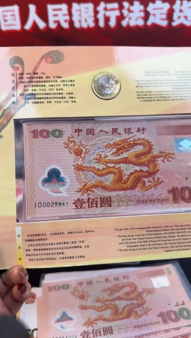 塑料千禧龙钞补号小司令