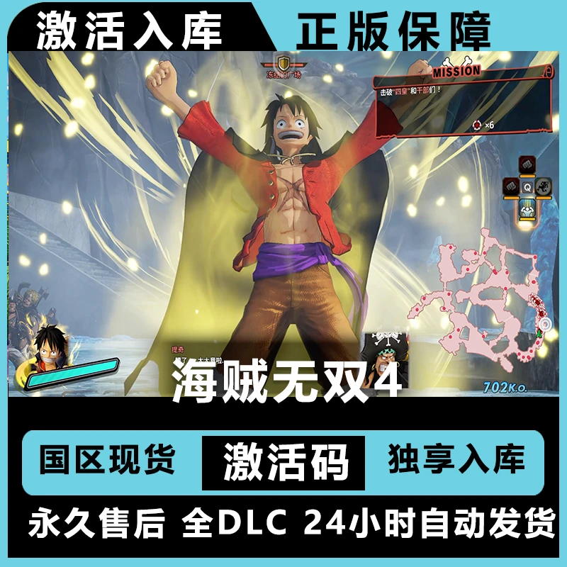 海贼无双4 终极版 激活码 正版入库